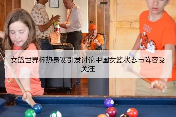 nv-lan-shi-jie-bei-re-shen-sai-yin-fa-tao-lun-zhong-guo-nv-lan-zhuang-tai-yu-zhen-rong-shou-guan-zhu-2-871.jpg